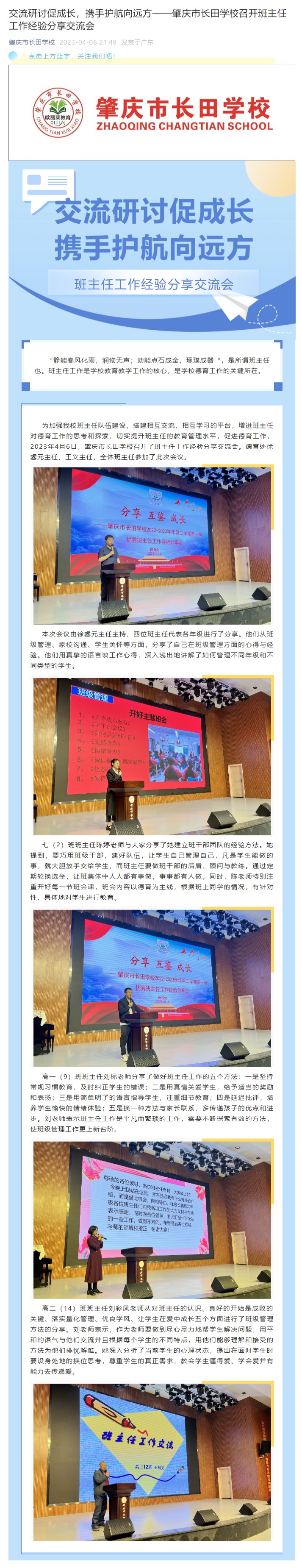 交流研讨促成长，携手护航向远方——肇庆市长田学校召开班主任工作经验分享交流会