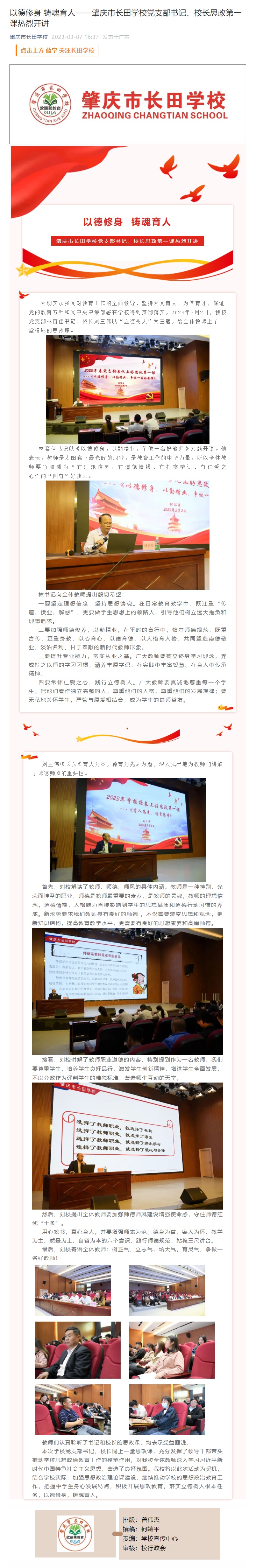 以德修身 铸魂育人——肇庆市长田学校党支部书记、校长思政第一课热烈开讲